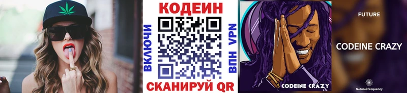 где купить наркоту  Котово  Кодеин напиток Lean (лин) 