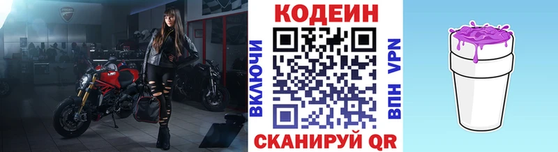 Кодеиновый сироп Lean Purple Drank Котово